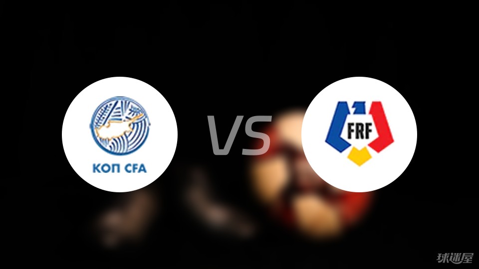 罗马尼亚横扫对手，斩获欧锦赛强