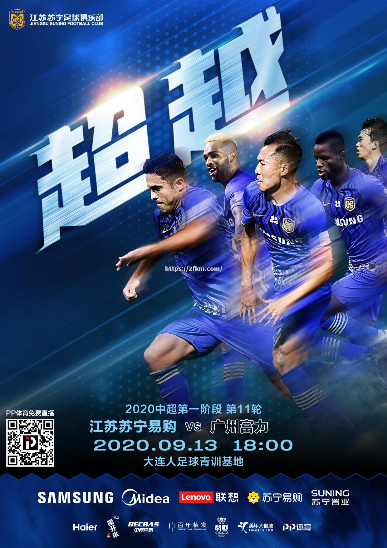 南宫娱乐-江苏苏宁主场击败广州富力，取得胜利