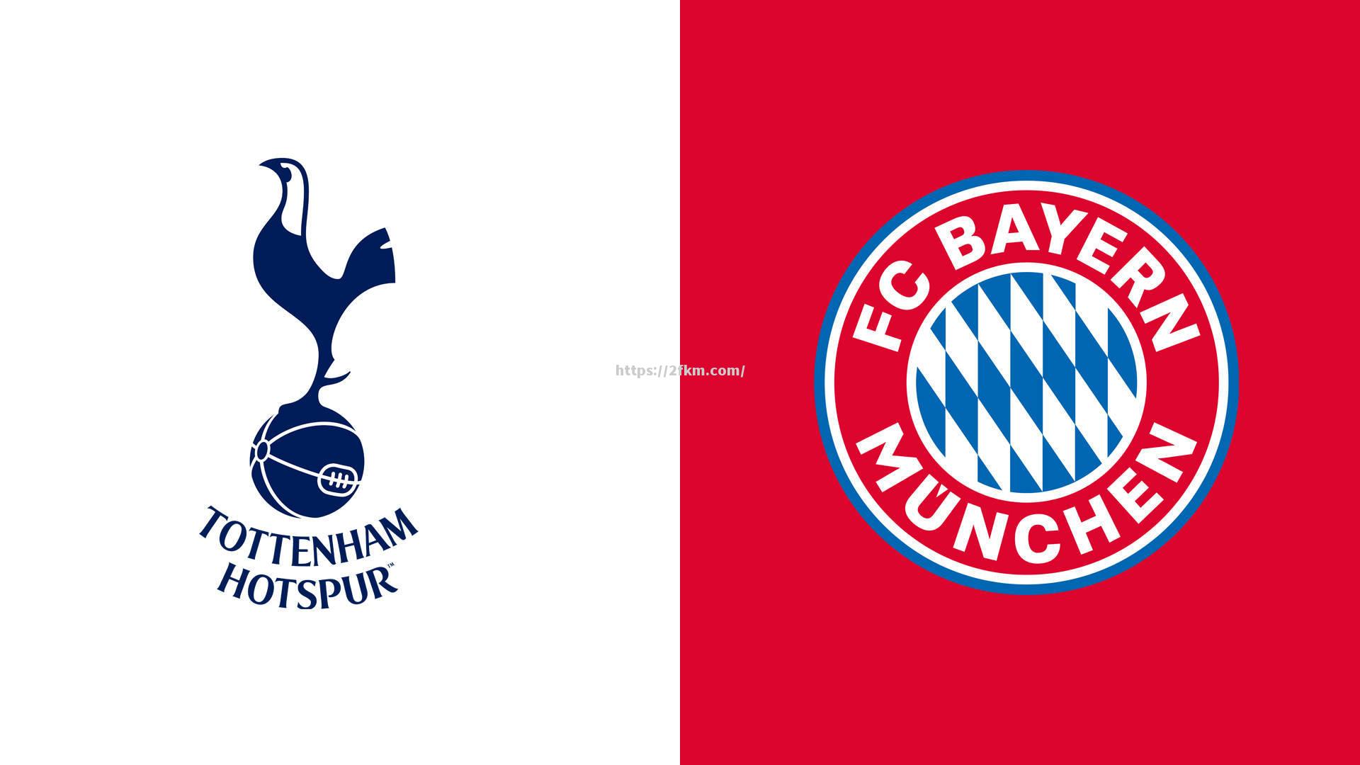 热刺击败拜仁，晋级可能性重新打开